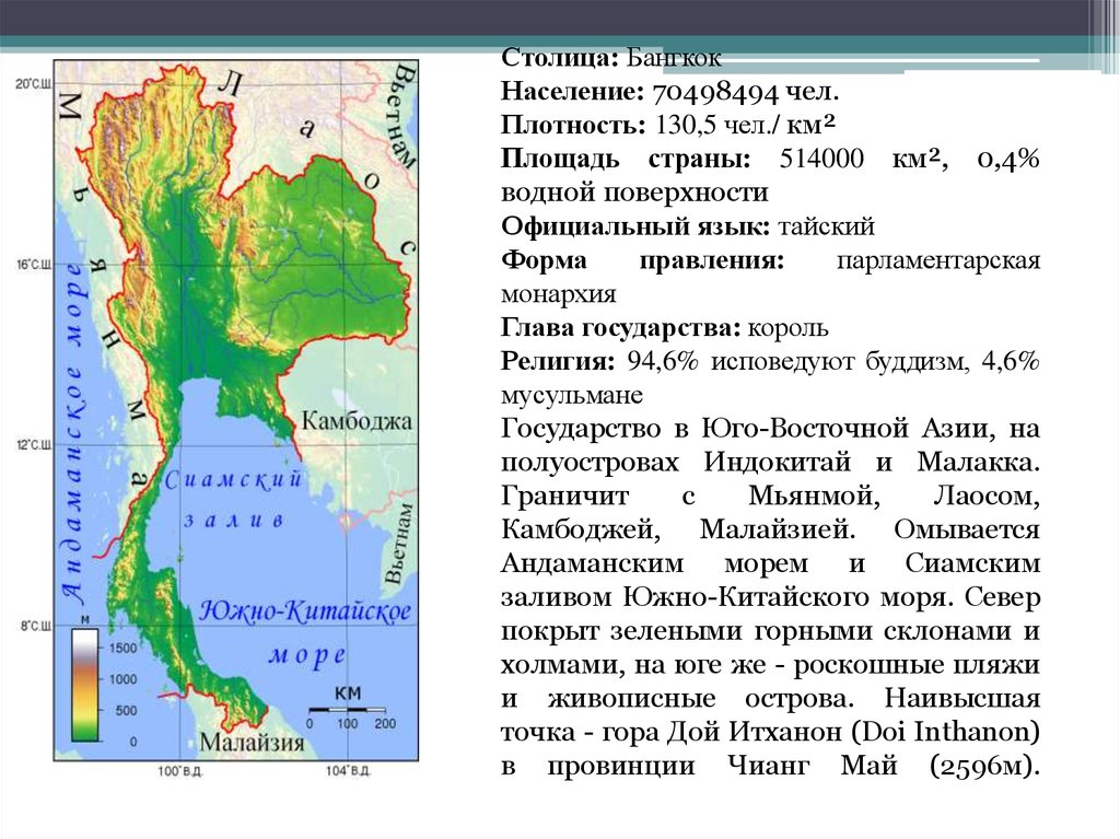 Таиланд форма правления. Тайланд столица глава государства государственный язык. Тайланд форма территории. Тайланд форма правления. Тайланд форма государственного устройства.