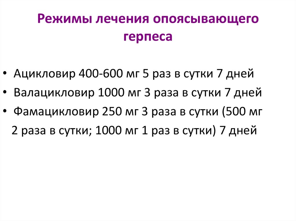 Терапия режим. Режимы лечения. Лечение режим 3. График лечения.