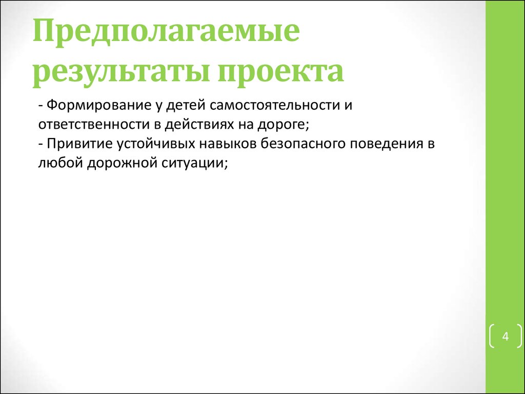 Будущий предполагаемый результат проекта это