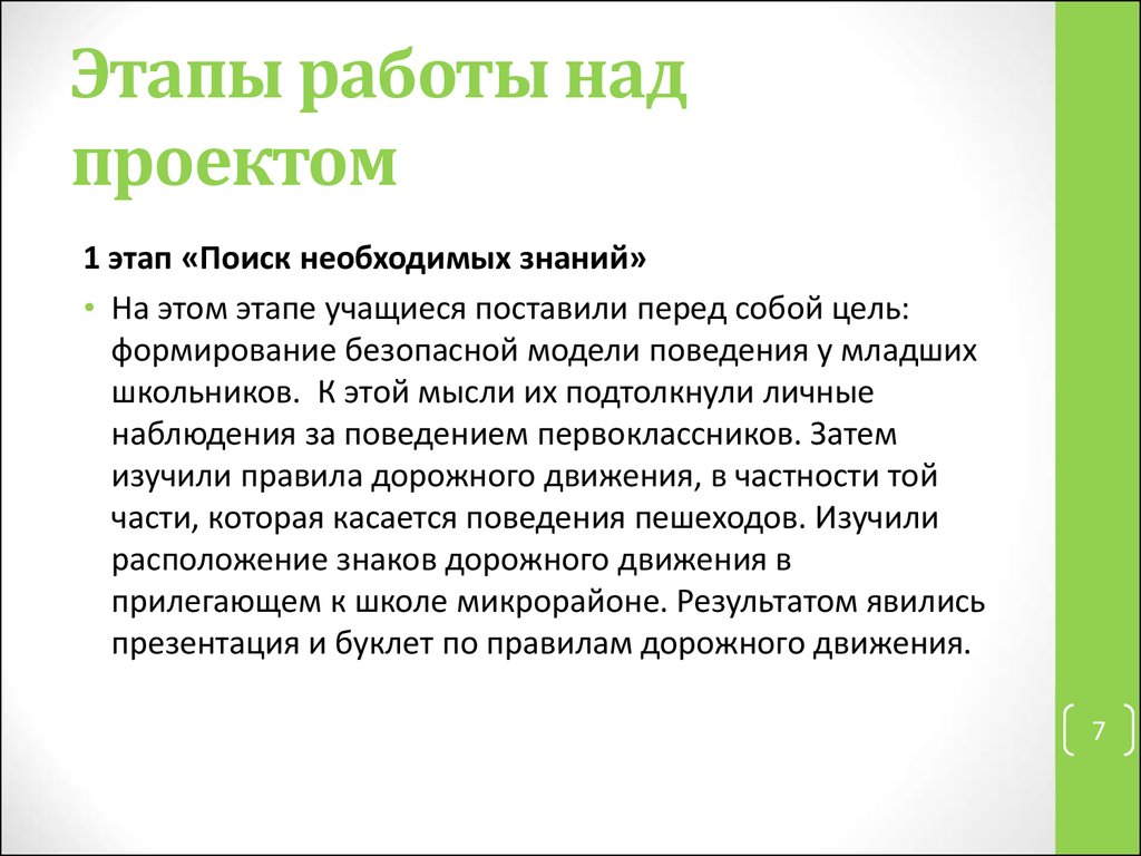 Первый этап работы над проектом это