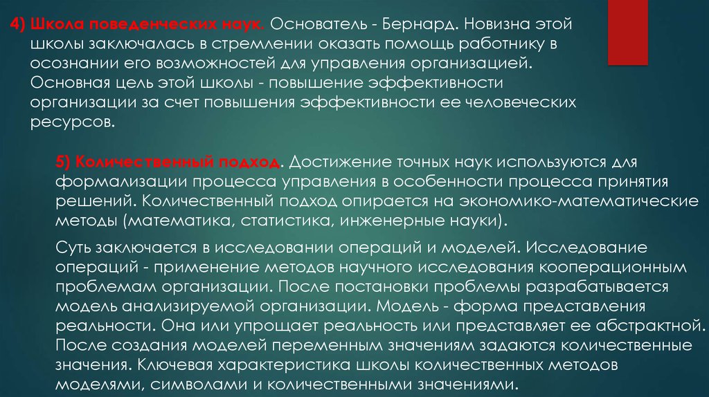 Основная цель образовательных учреждений. Школа поведенческих наук. Школа поведенческих наук основная цель. Школа поведенческих наук кратко. Школа поведенческих наук основатель.