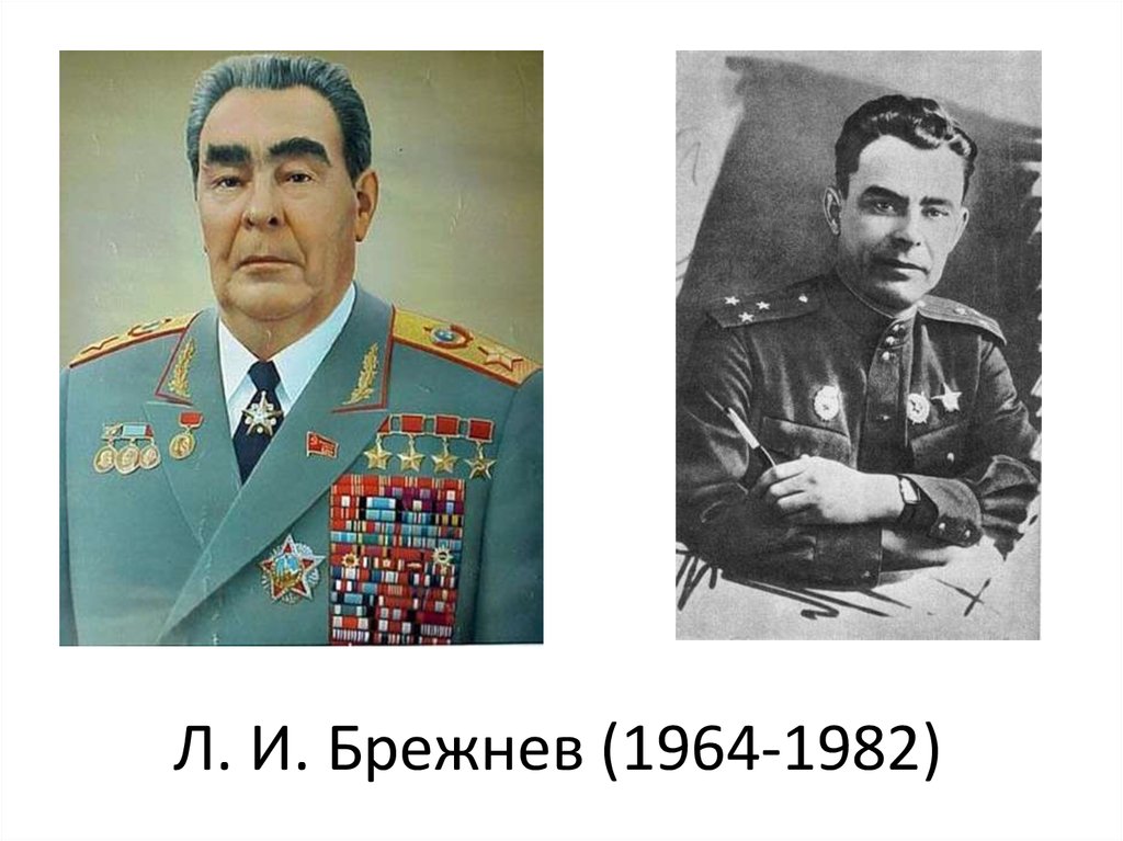 1964 1982. Брежнев 1964. Брежнев 1982. 1964 Брежнева. Брежнев портрет 1964.