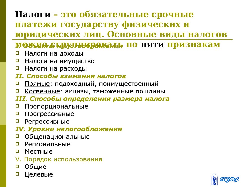 Обязательные платежи государству. Налог. Налоги - это обязательные платежи государству. Срочные налоги. Примеры срочных налогов.