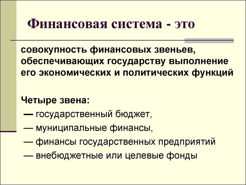 Финансовая система россии презентация