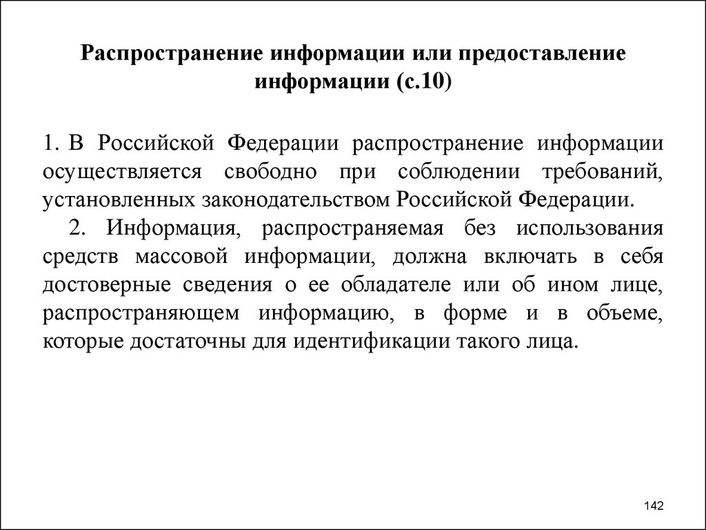 Распространение информации в обществе