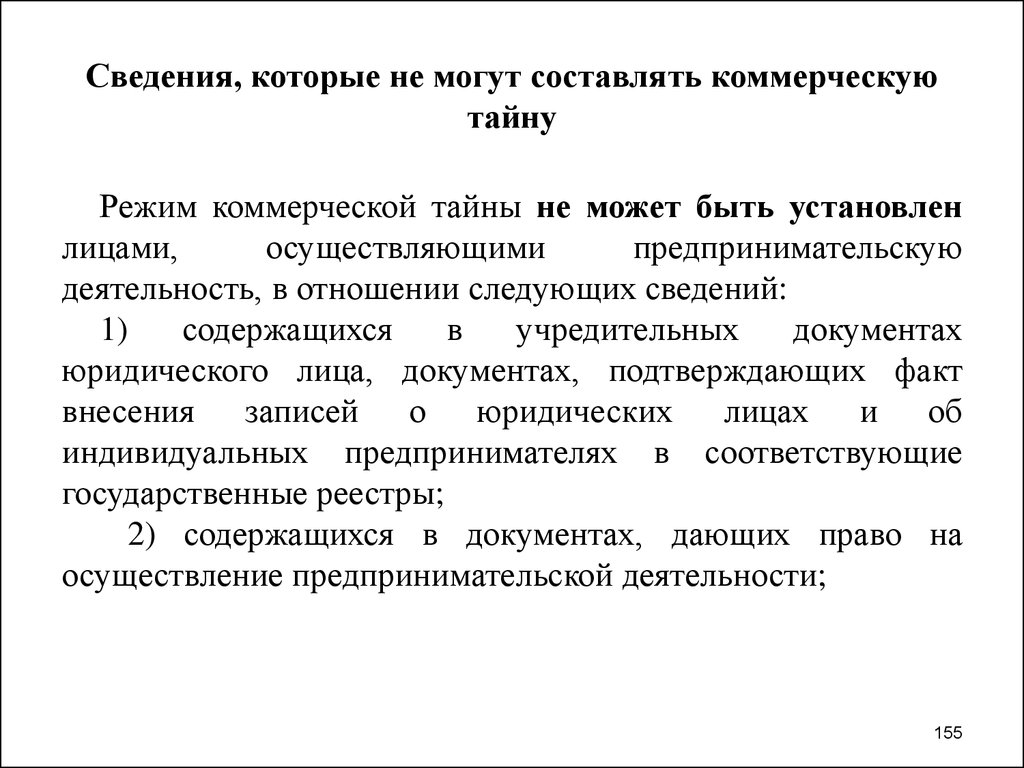 Сведения составляющие коммерческую информацию