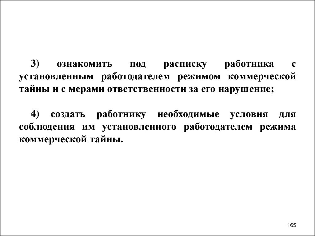 Нарушением создающим. Ознакомить под расписку работника. Ознакомить. Что значит ознакомить под расписку. Ознакомлен(а).