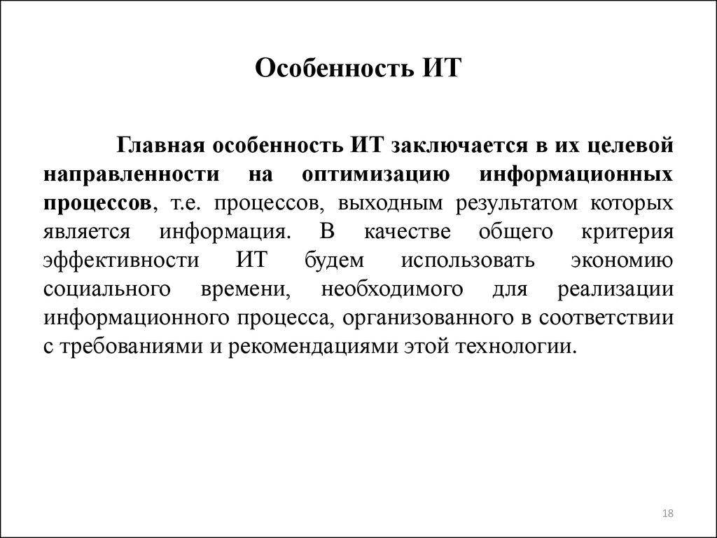 Особенности информационного проекта