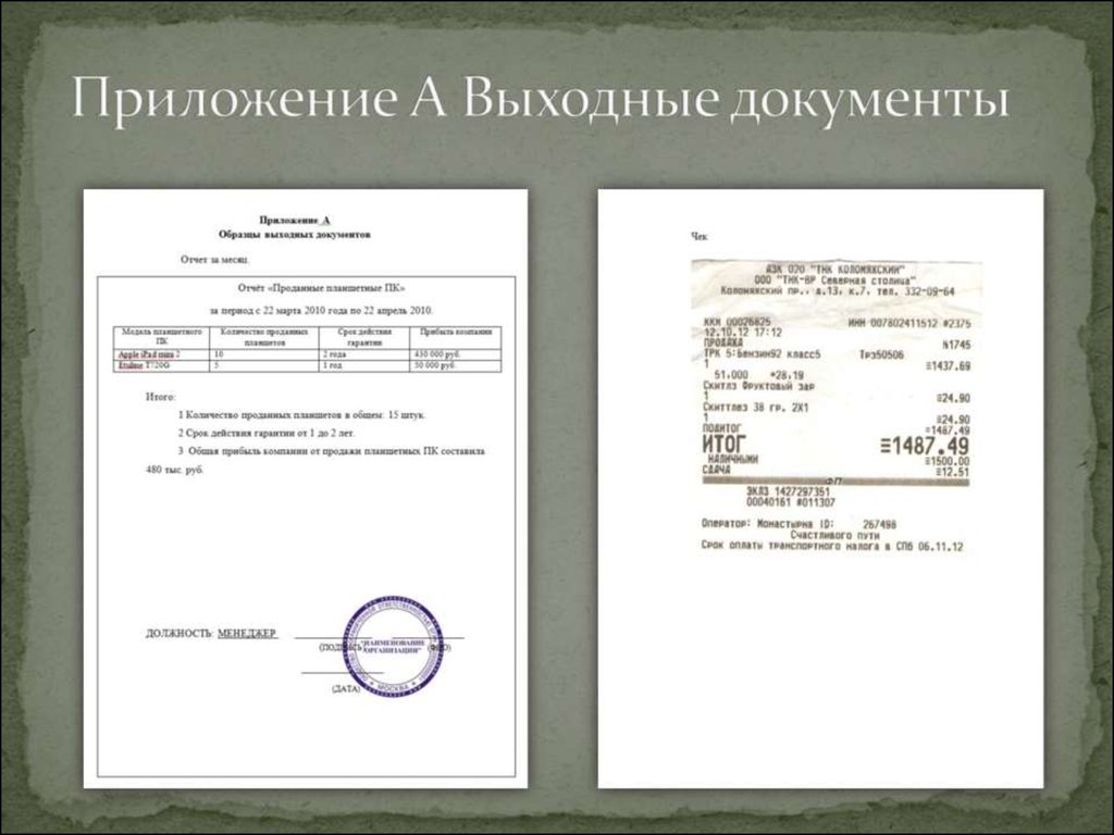 Как подписать приложение. Приложение к документу. Как оформляется приложение к документу. Приложение в дипломной работе. Документ с приложением образец.