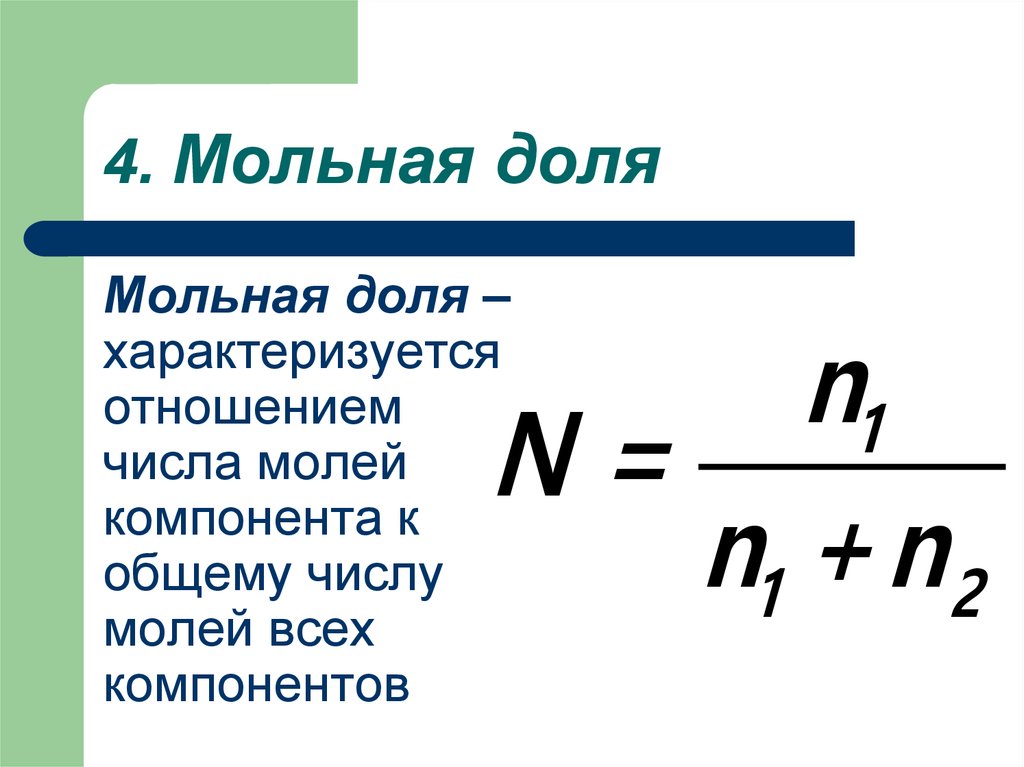 Единица измерения молярной массы