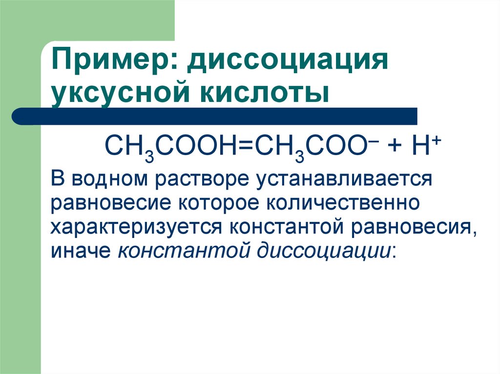 Кислоту наблюдения. Электролитическая диссоциация уксусной кислоты. Уравнение электрической диссоциации уксусной кислоты. Уравнение диссоциации уксусной кислоты. Уксусная кислота формула диссоциация.