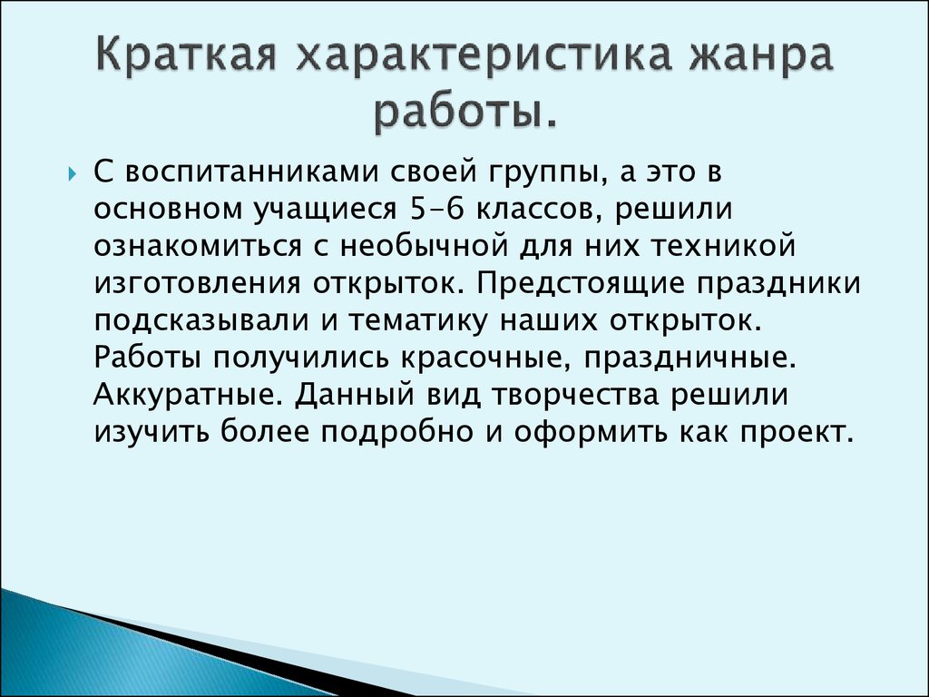 Краткая характеристика 1 класс