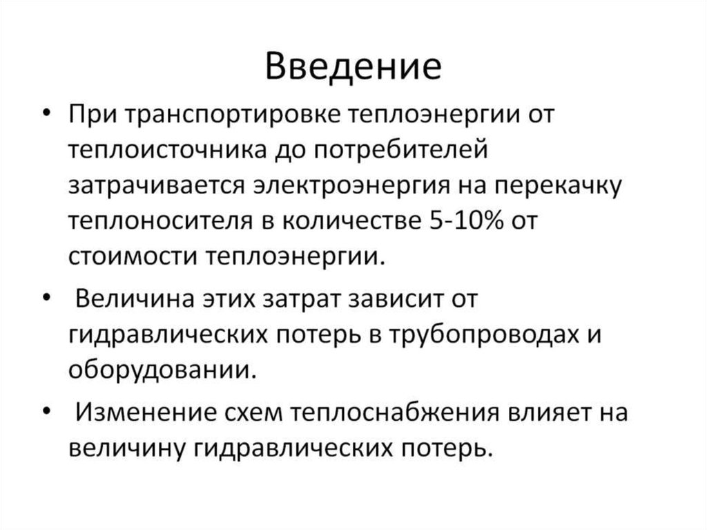 Введение