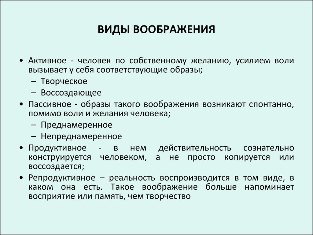 Воображение психический процесс презентация