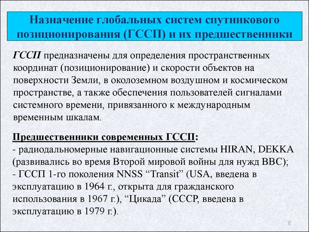 Геодезическое обеспечение кадастровых работ с использованием GPS  технологий. Электронный курс лекций - презентация онлайн