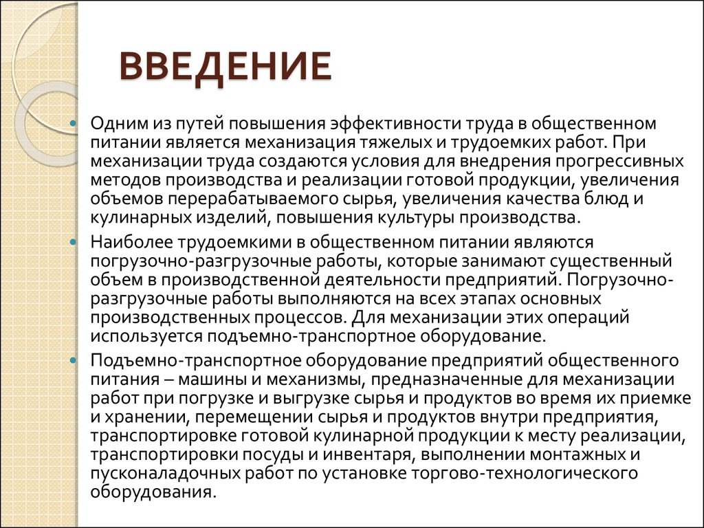 Подъемно-транспортное оборудование - презентация онлайн