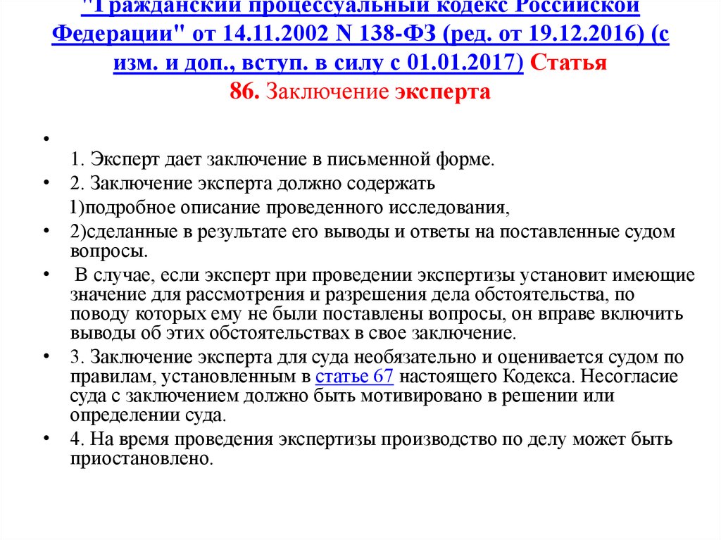 Фз с изм и доп. Статья 28 гражданского кодекса. Статья 138 ГК РФ. Статья 79 гражданского процессуального кодекса. 138 ФЗ ГПК РФ.