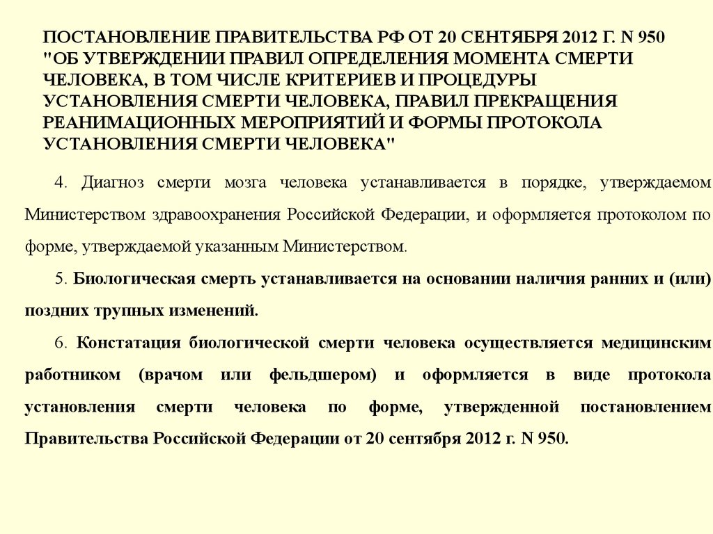 Форма протокола установления смерти человека образец