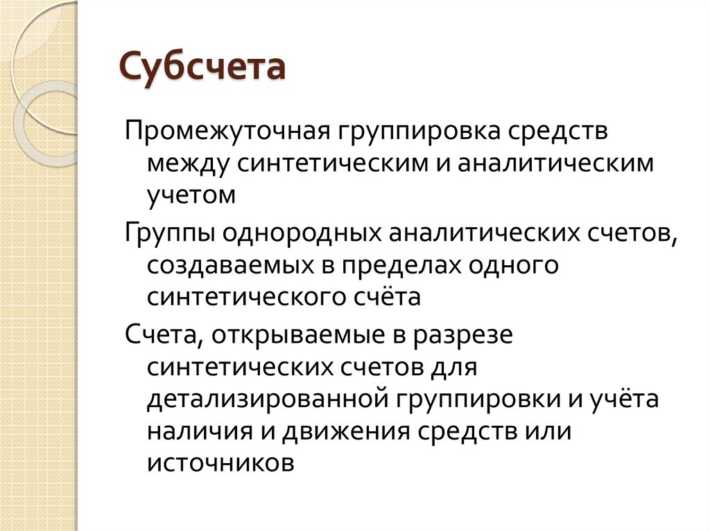 Основы счета. Группирлывочныц препарат. Слайд с группировкой по препаратам.