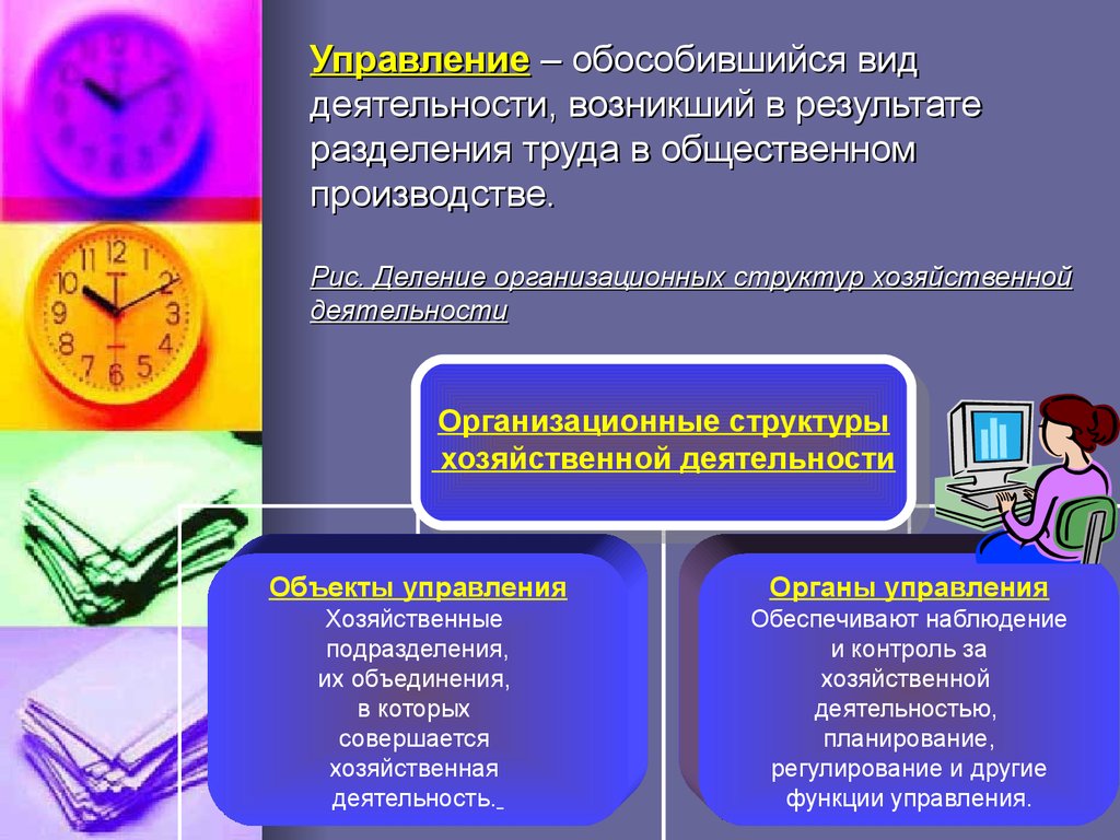 Возникнуть деятельность. По виду хозяйственной деятельности предприятия разделяют на. Обособившийся вид управленческой деятельности это. Разделение видов хозяйственной деятельности.