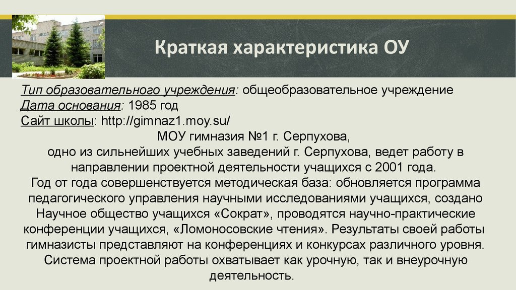 Характеристика образовательного учреждения школа образец