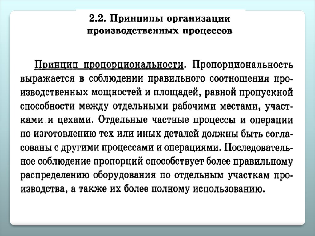 Организационно производственные причины