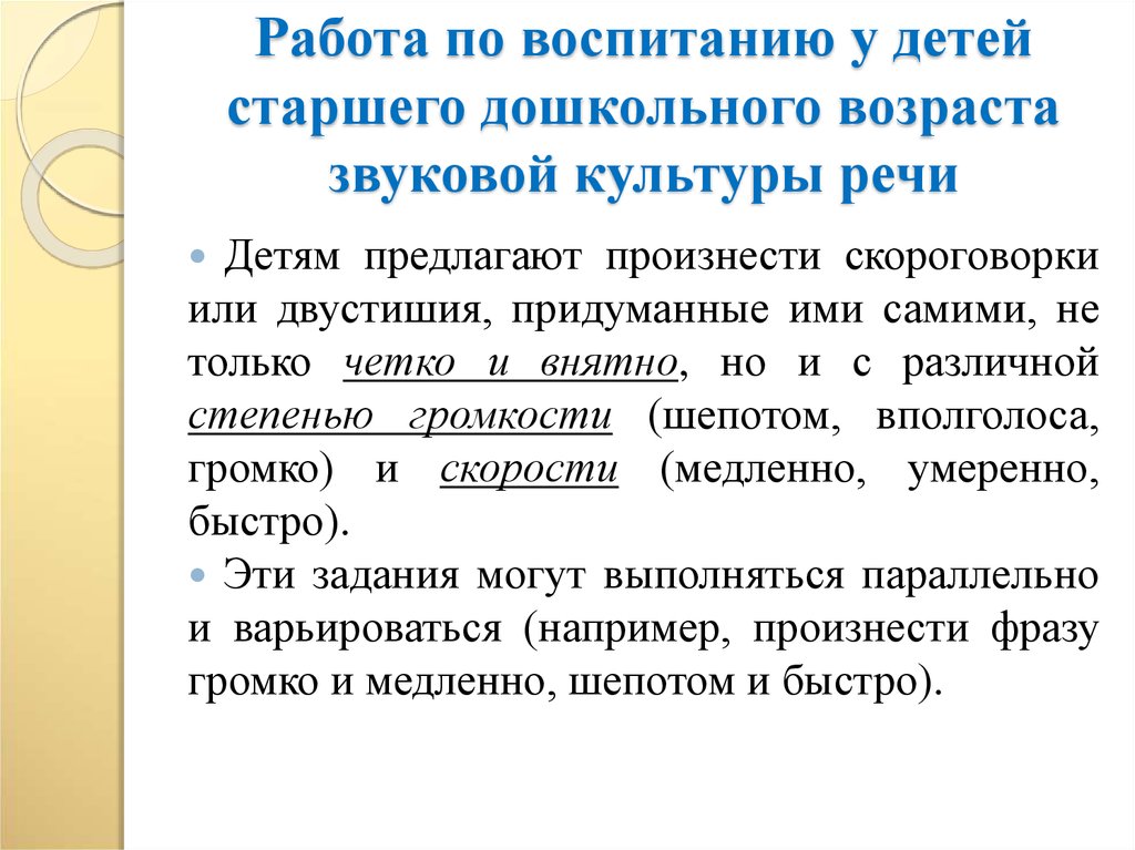 Речи у детей старшего. Формирование звуковой культуры речи. Методика воспитания звуковой культуры. Методы воспитания звуковой культуры речи у дошкольников. Методика работы по воспитанию звуковой культуры речи дошкольников.