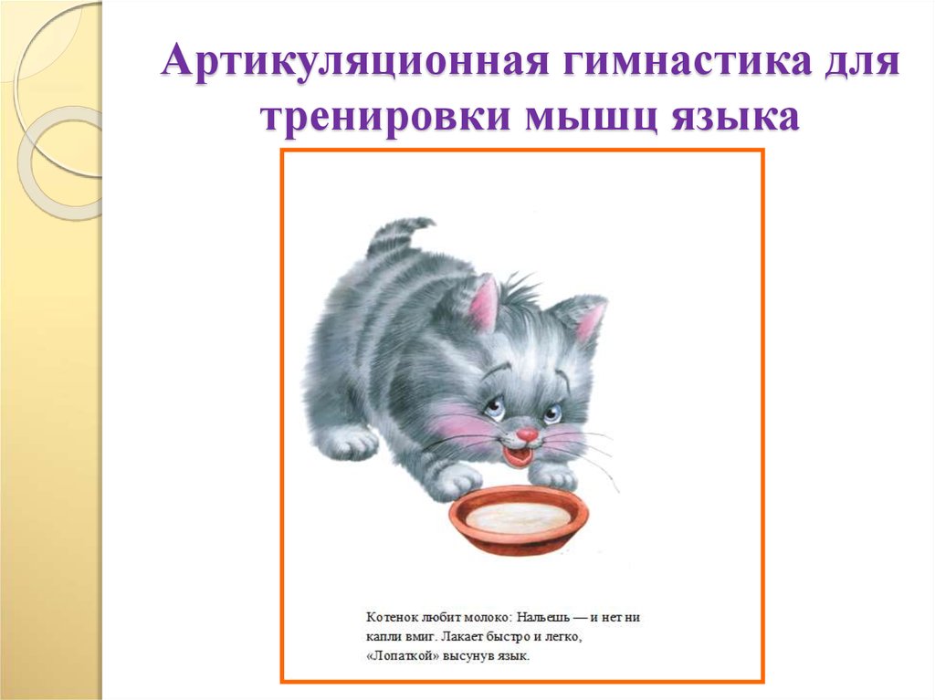 Схема предложения котенок лакает молоко подготовка к школе