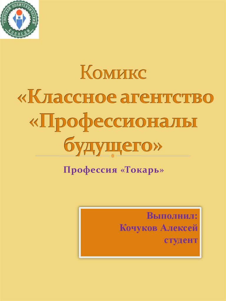 Токарь профессия презентация