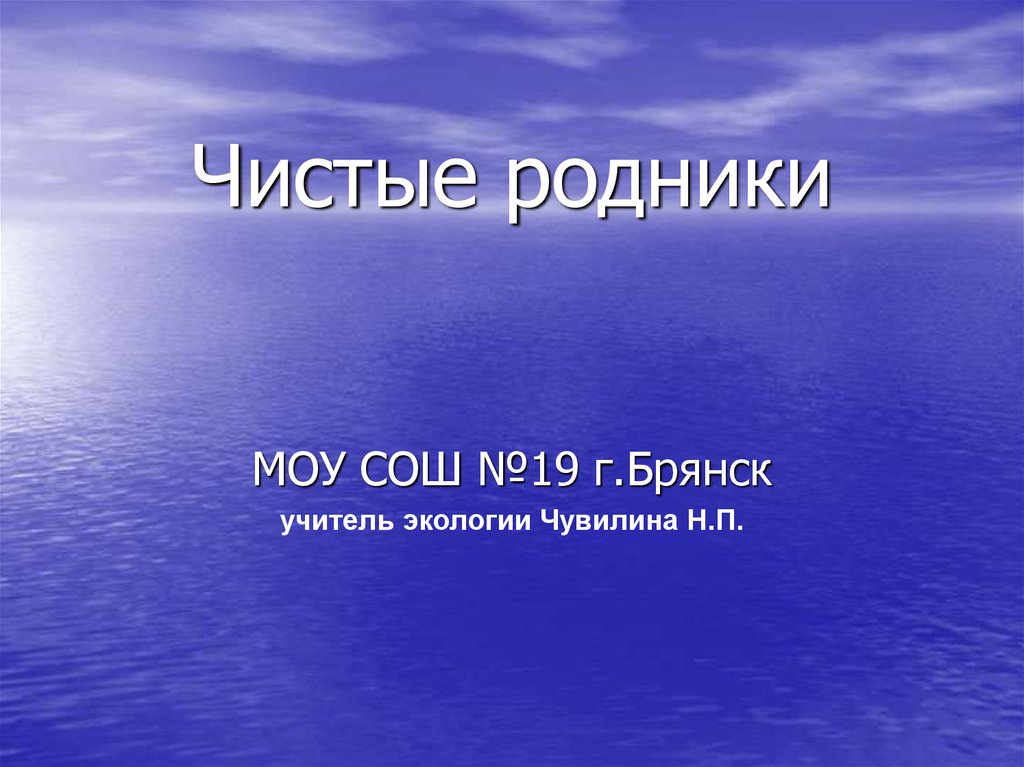 Проект чистые родники русской классики 4 класс перспектива