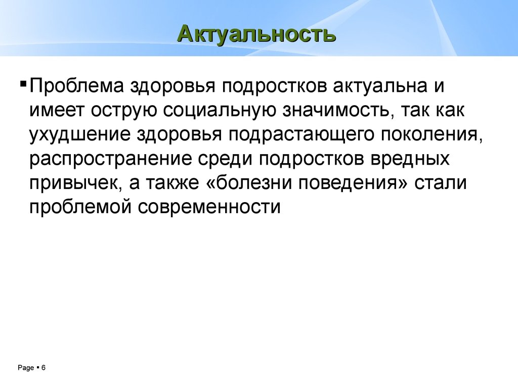 Подростки актуальность. Актуальность проблем подростков. Проблемы подростков актуальность темы. Актуальность проблемы здоровья детей. Здоровье подростков актуальность.