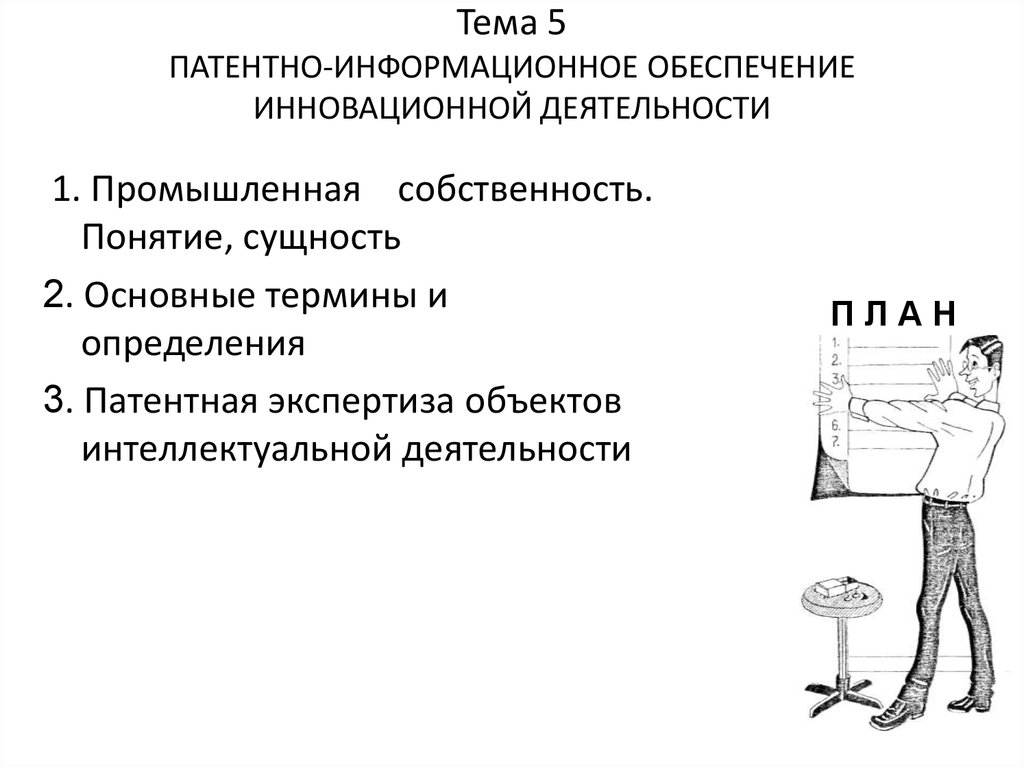 Информационное обеспечение инновационной деятельности. ИОИД.