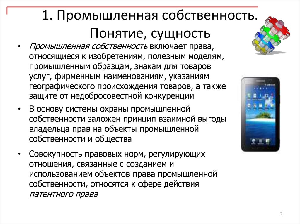 Полезная модель или промышленный образец переходит в общественное достояние