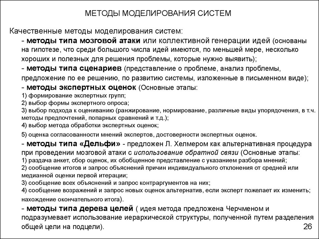 Теория систем и системный анализ - презентация онлайн