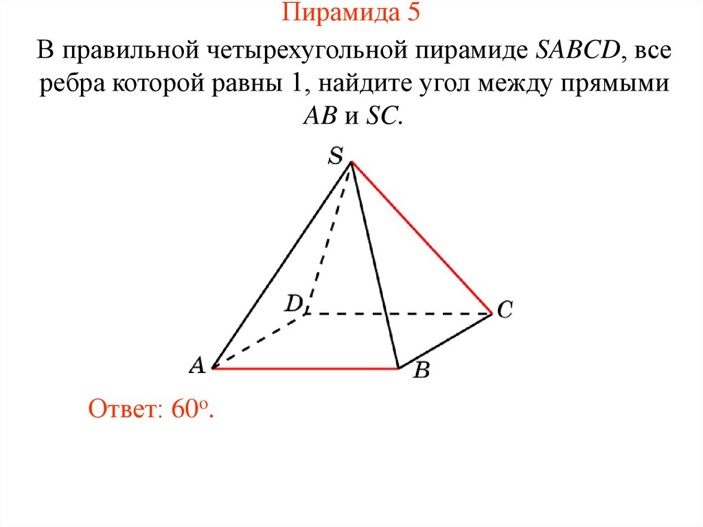 Sabcd правильная четырехугольная. Ребра правильной четырехугольной пирамиды. Угол между прямыми в правильной четырёхугольной пирамиде. 1 Угол в правильной пирамиде SABCD,. Углы в правильной четырехугольной пирамиде.