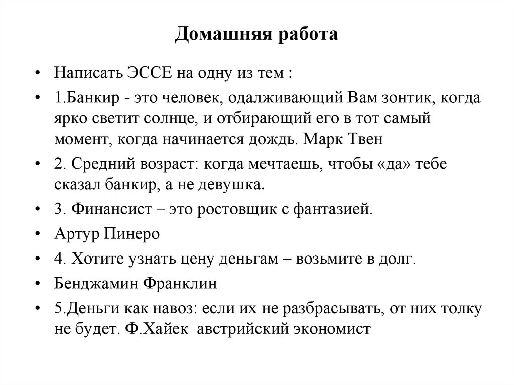 Напиши домашний. Написать домашняя работа. Пишется домашняя работа.