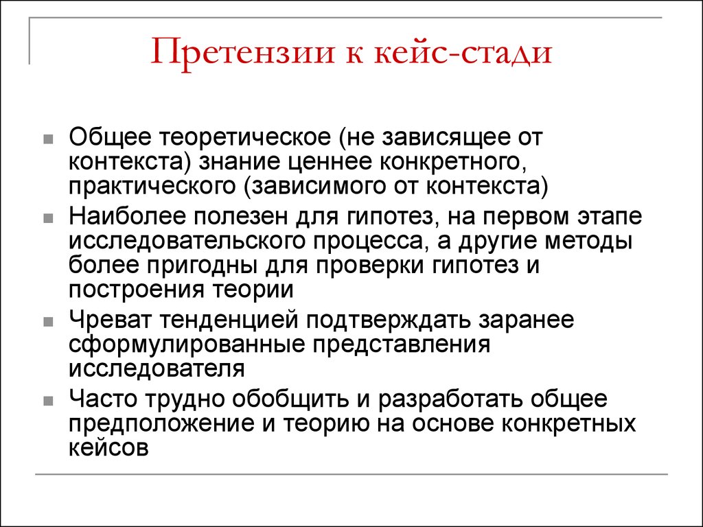 Анализ case study. Кейс стади. Кейс-стади в социологии. Метод кейса в социологии. Метод кейс стади.