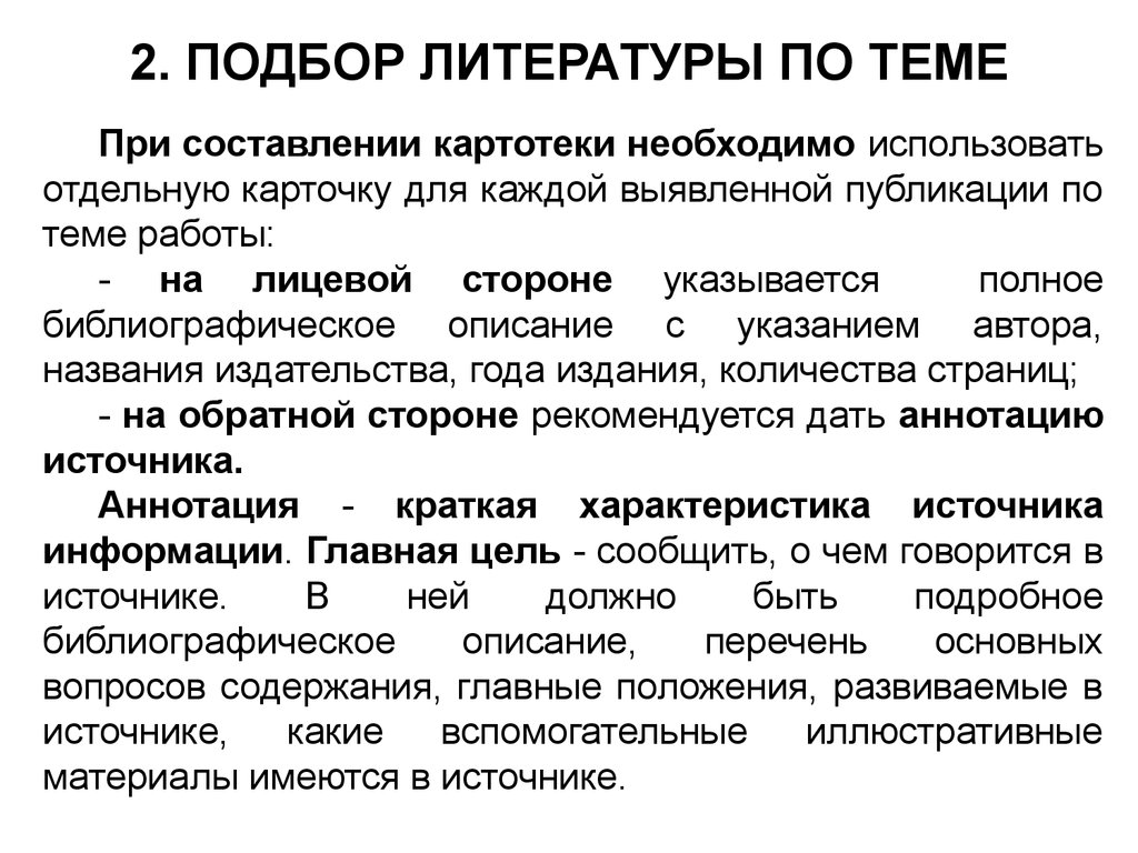 Подобранной литературы. Подбор литературы. Тематический подбор литературы. Отбор литературы. Подбор литературных источников.