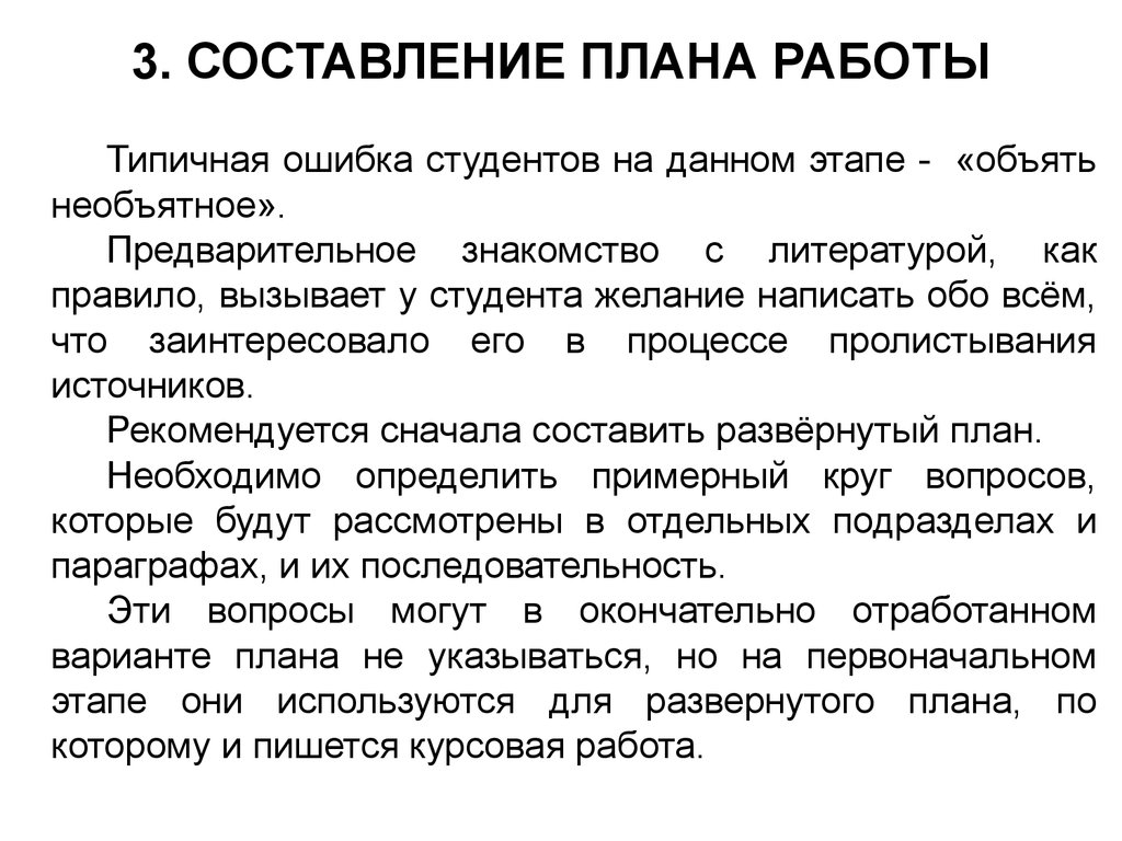 После составления. Оформление курсовой ошибки. Типичная работа это. Ошибки студентов. Составление плана для парня.