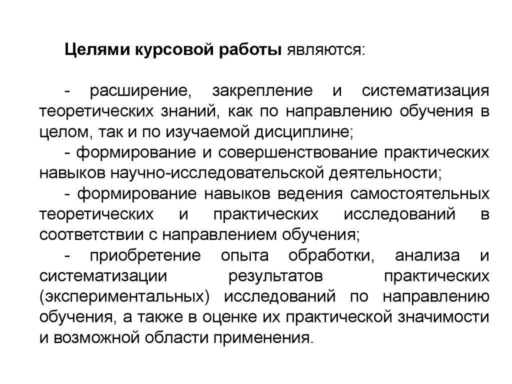 Курсовая работа: Основные понятия и направления системных исследований