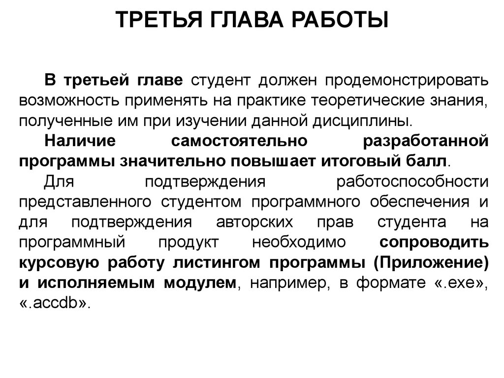 Наличие самостоятельный. Третья глава курсовой работы. 3 Глава дипломной работы. Третьей главы в дипломной работе. Третья глава курсовой работы пример.