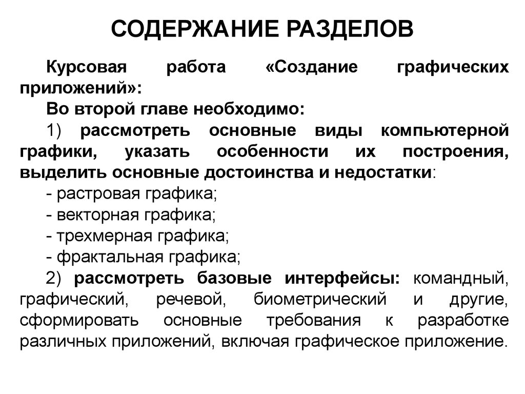 Курсовая работа по теме Создание фракталов