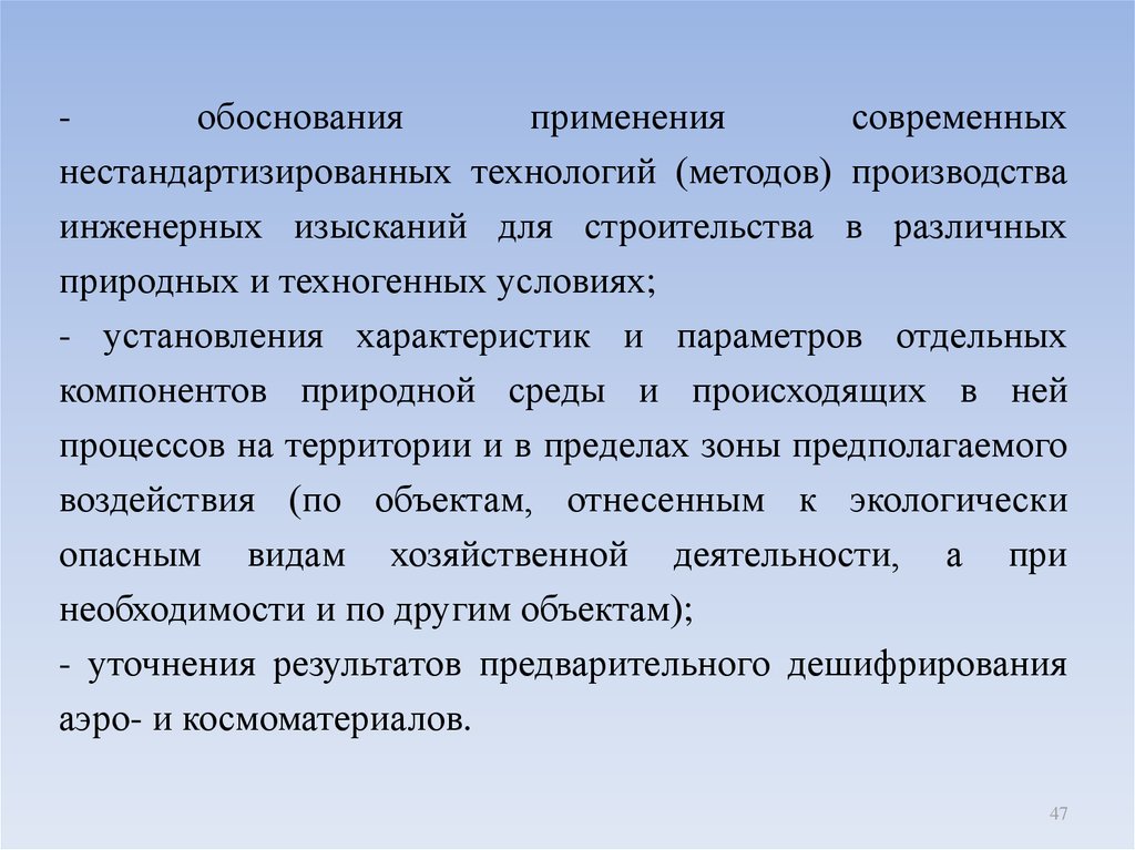 Обоснование применению. Современные методы инженерных изысканий. Обоснование использование интернета. Обоснование изысканий. Обоснованное применение.