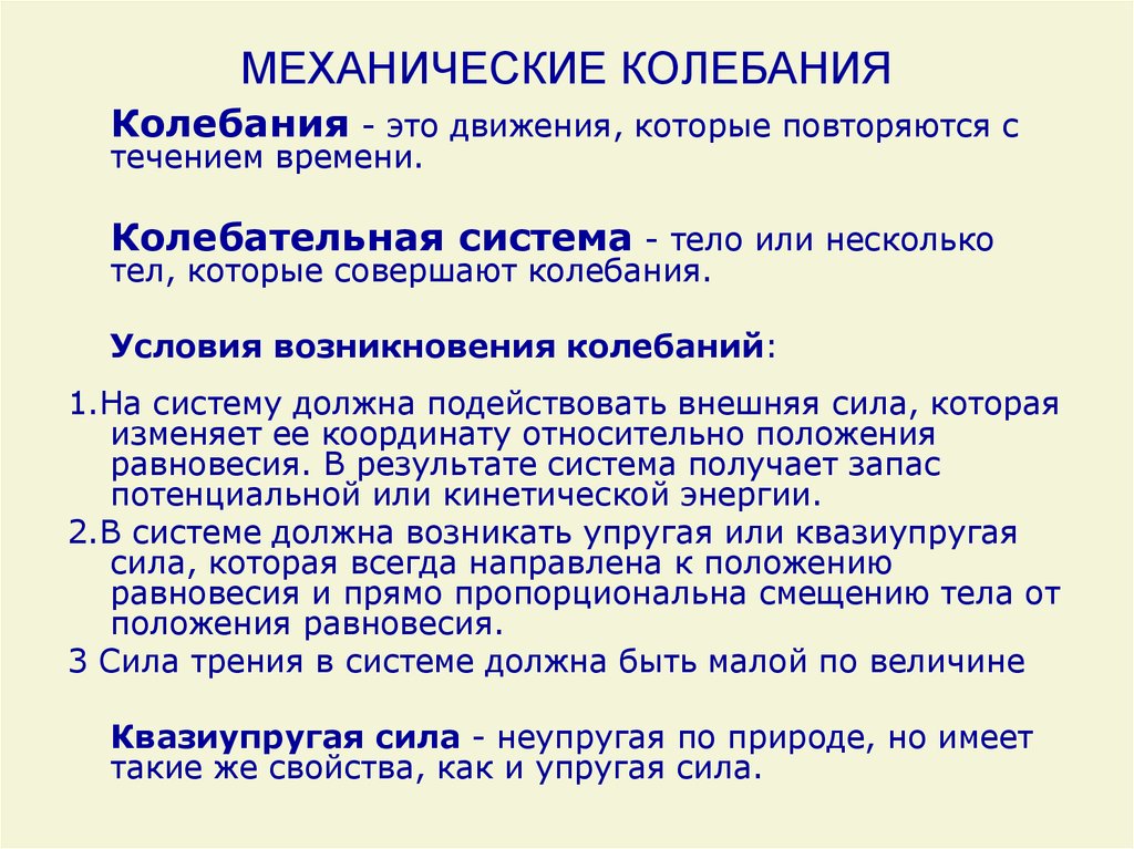 1 механические колебания и волны. Механические колебания. Механические колебания это движения. Механические колебания этт. Вибрация механические колебания.