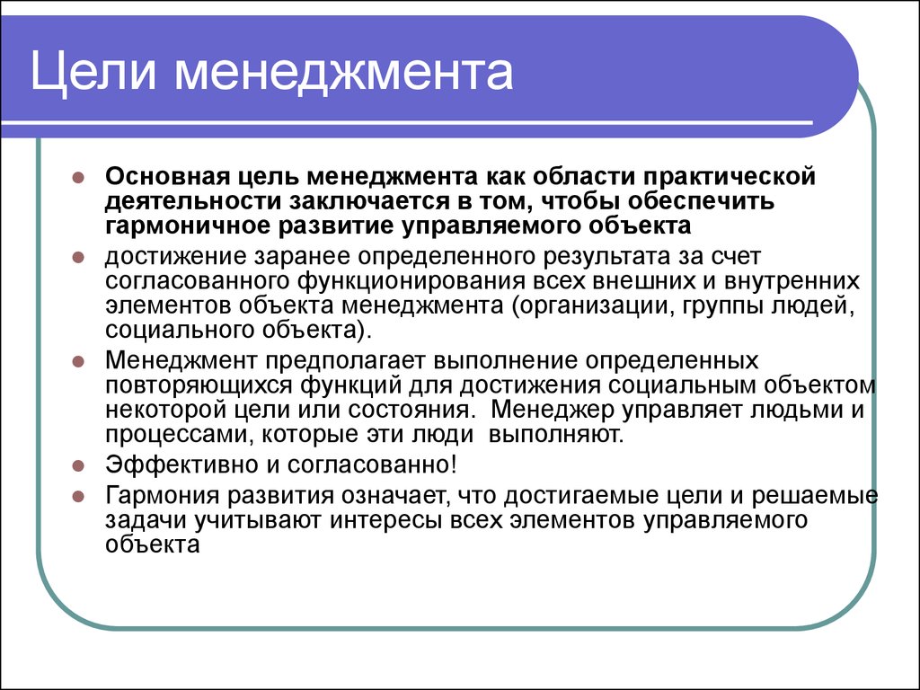 Основная цель. Главная цель менеджмента. Основные цели менеджмента. Цели организации в менеджменте. Управление менеджмент цели и задачи.