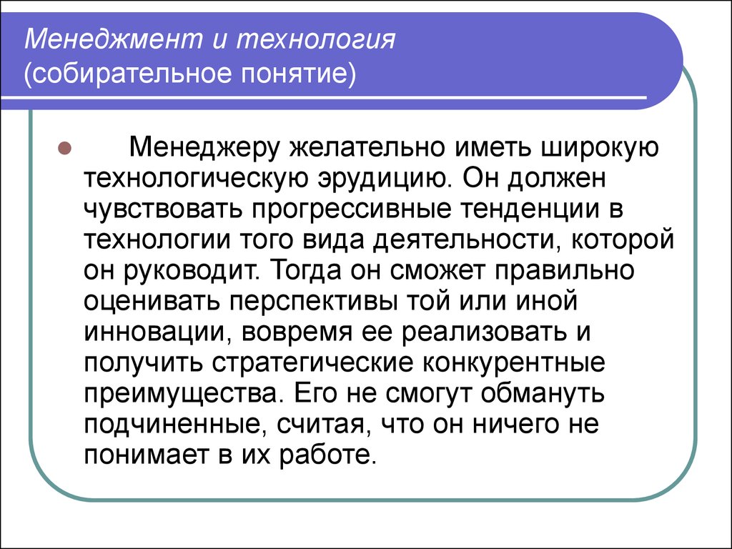 Во время реализовать. Прогрессивные тенденции это. Менеджмент история термина.