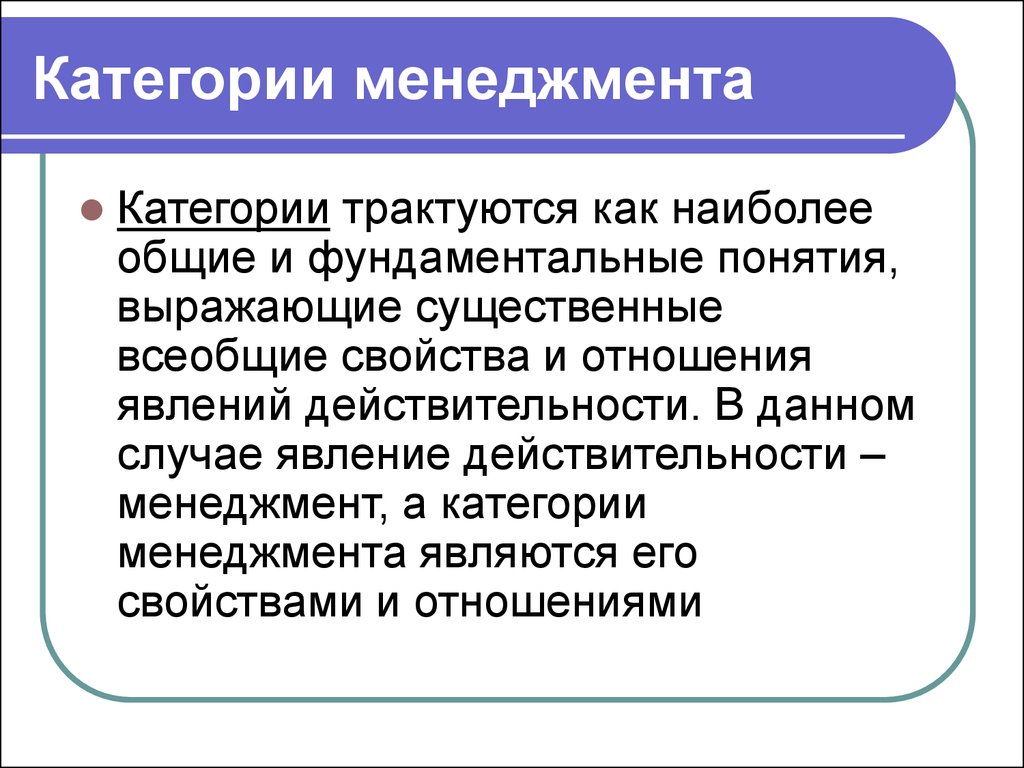 Основные категории менеджмента