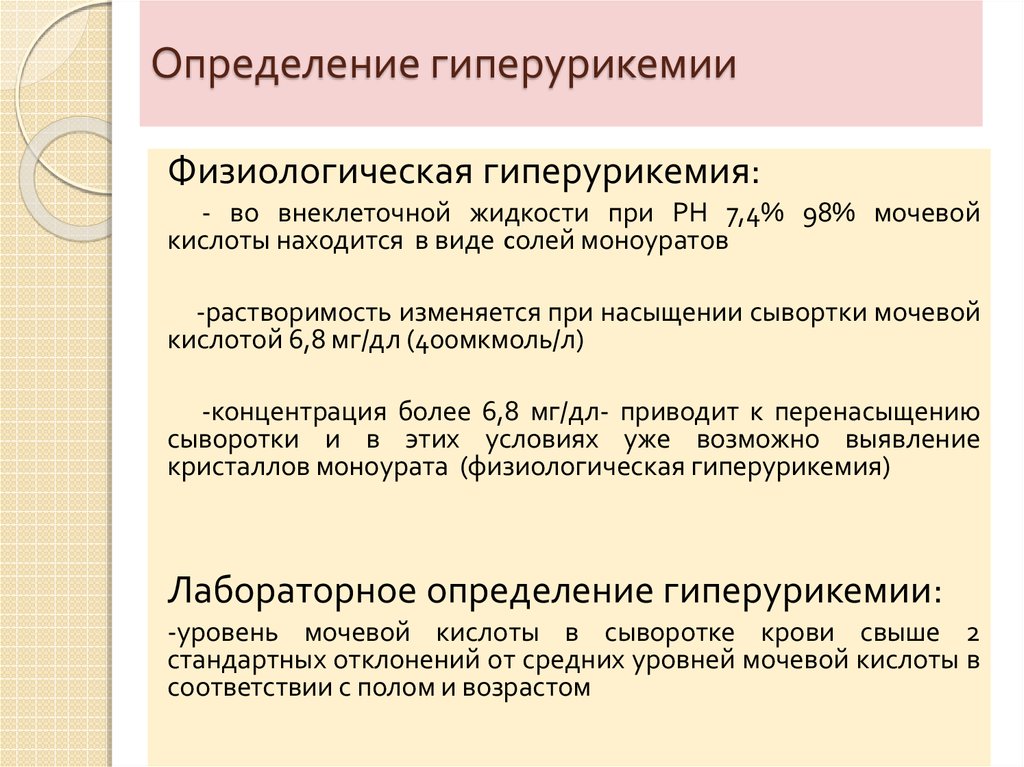 Что такое гиперурикемия у женщин