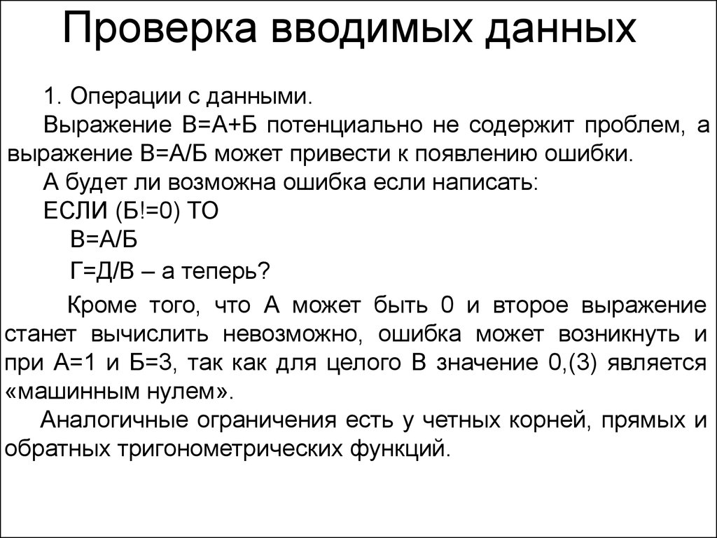 Проверка вводимого. Контроль и ввод данных. Проверки ввода данных на си. Проверка ввода c++. Проверка вводимого примеры.