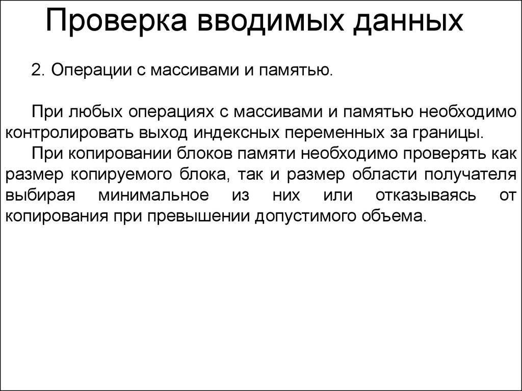 Проверка ввода текста. Контроль ввода данных. Как осуществляется проверка ввода данных?. Проверка данных. Проверка ввода.